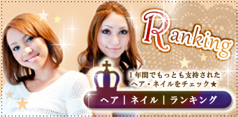 ランキング
